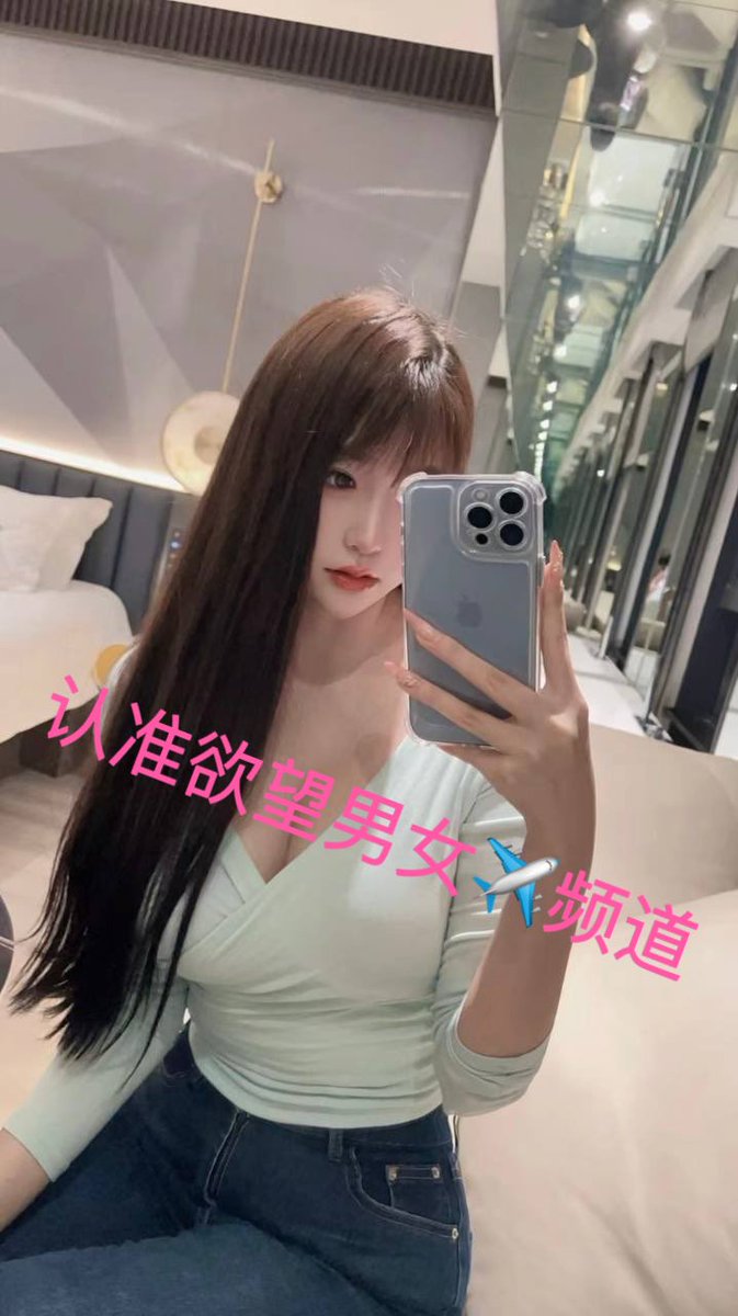 #南京女生认证
前台御姐类型美女 身材爆炸💥
喜欢看着小电影调情😜
想要尝试被调教  羞辱
男生要求运动类型🏋️ 动作律动要快
合适男士联系客服配对 ♥️♥️♥️

其他地区的男生女生需要配对也可联系
全国各地 资源都可对接

点主页链接🔗 推开新世界大门🚪 https://t.co/toRPA5CbBK