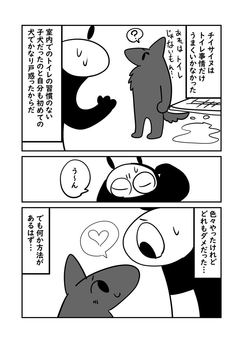 チイサイヌとぬら次郎 3/6
犬のしつけ 家族にも理解して一貫してもらわなければいけない…な話🐶 