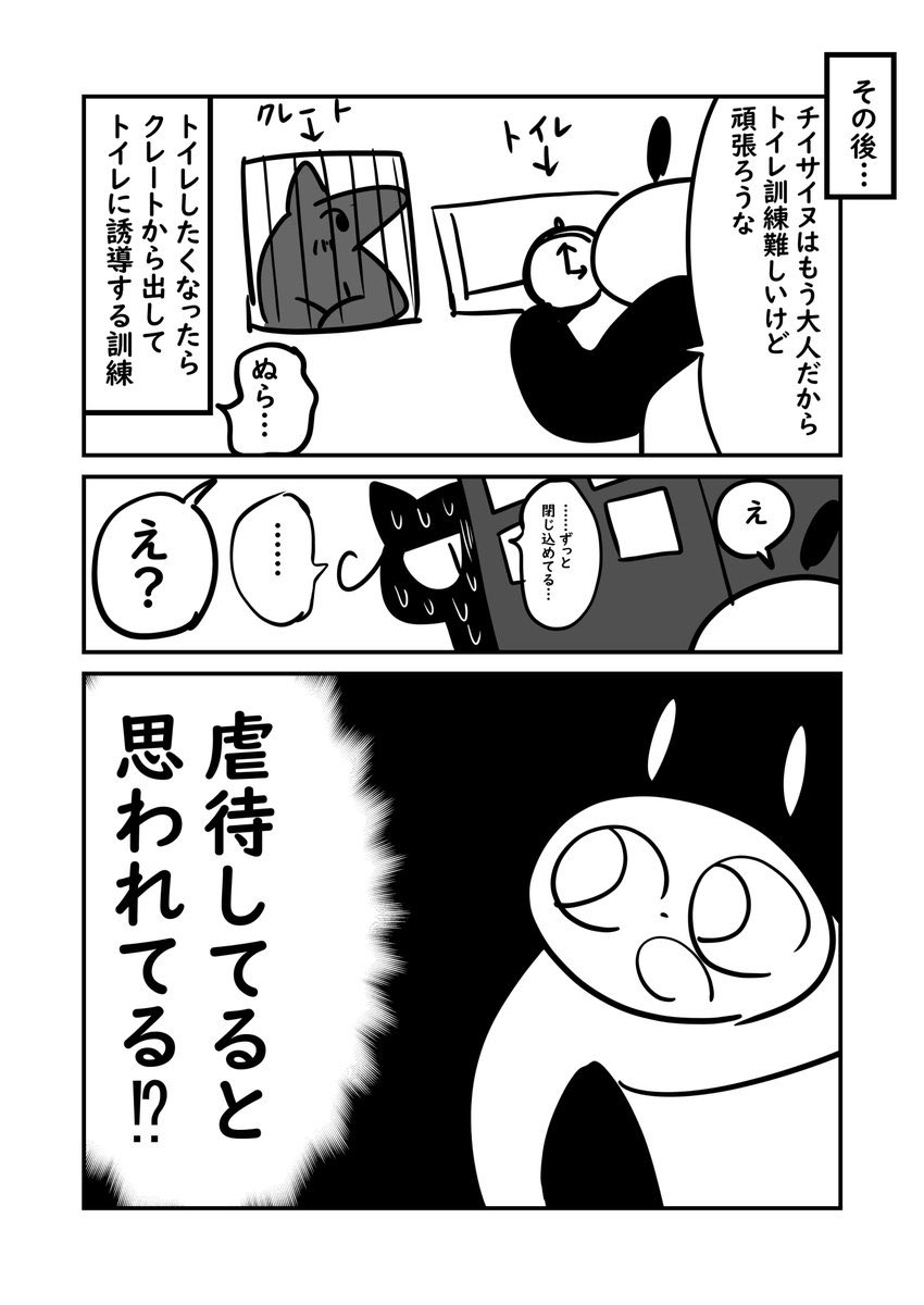 チイサイヌとぬら次郎 3/6
犬のしつけ 家族にも理解して一貫してもらわなければいけない…な話🐶 