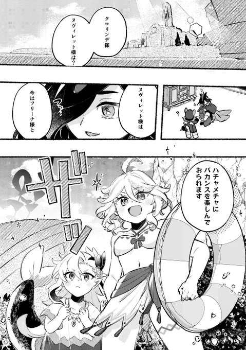 ヌヴィレットとフリーナがハチャメチャバカンスを楽しむお話 