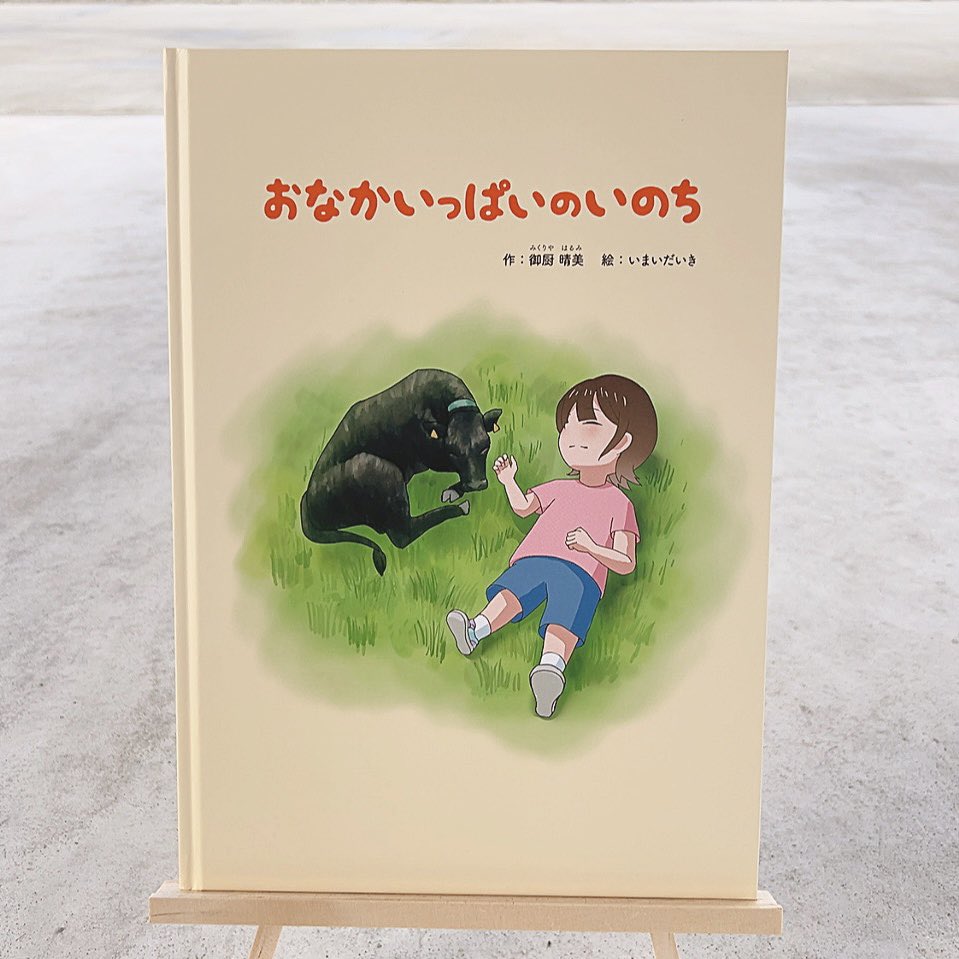 mkrybull2020's tweet photo. 製本が終わりました。
ようやく形になった絵本に涙。 https://t.co/meONVrBq75