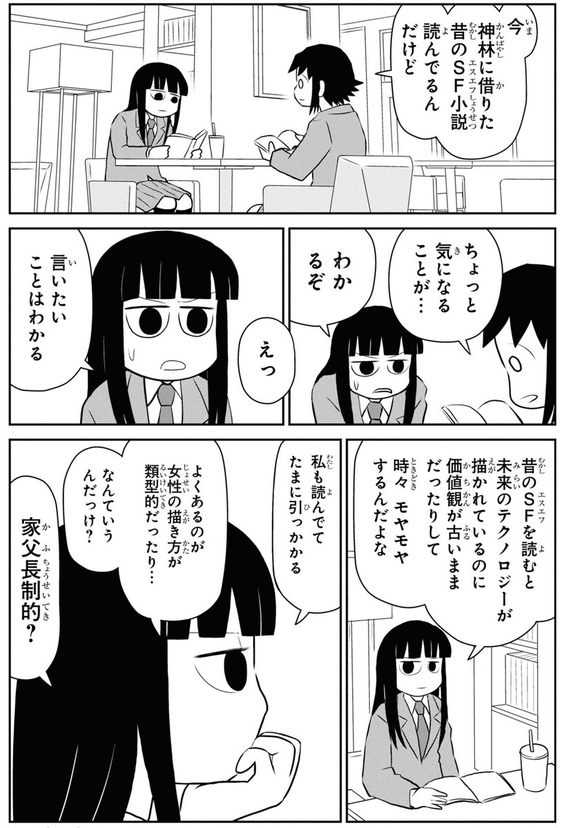昔のSF小説のジェンダー表現に物申す
(1/3) 