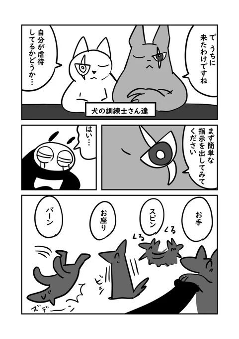 チイサイヌとぬら次郎 4/6
犬のしつけ 家族にも理解して一貫してもらわなければいけない…な話🐶 