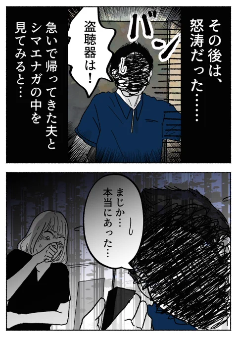「パパ友はストーカー19」6/10 