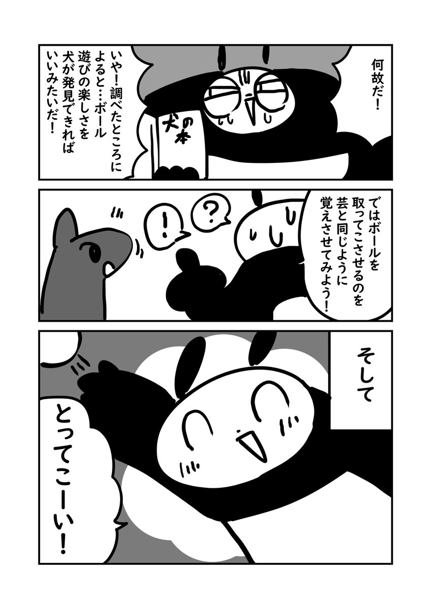 チイサイヌとぬら次郎 5/6
チイサイヌ 労働を強いられる 