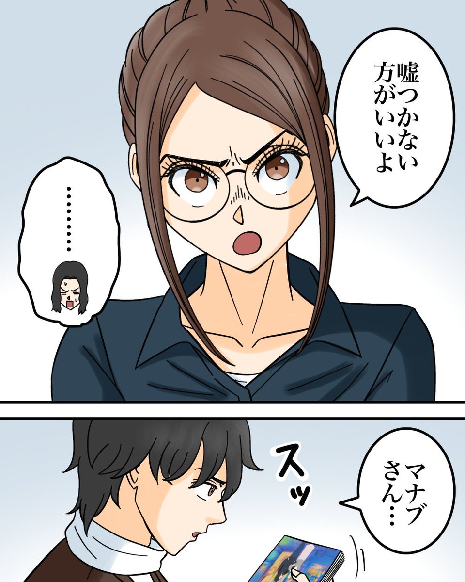 お互いにヤバい秘密がある夫婦の話【最終話】3/9 