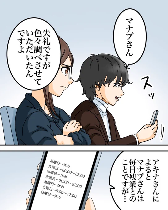 お互いにヤバい秘密がある夫婦の話【最終話】3/9 