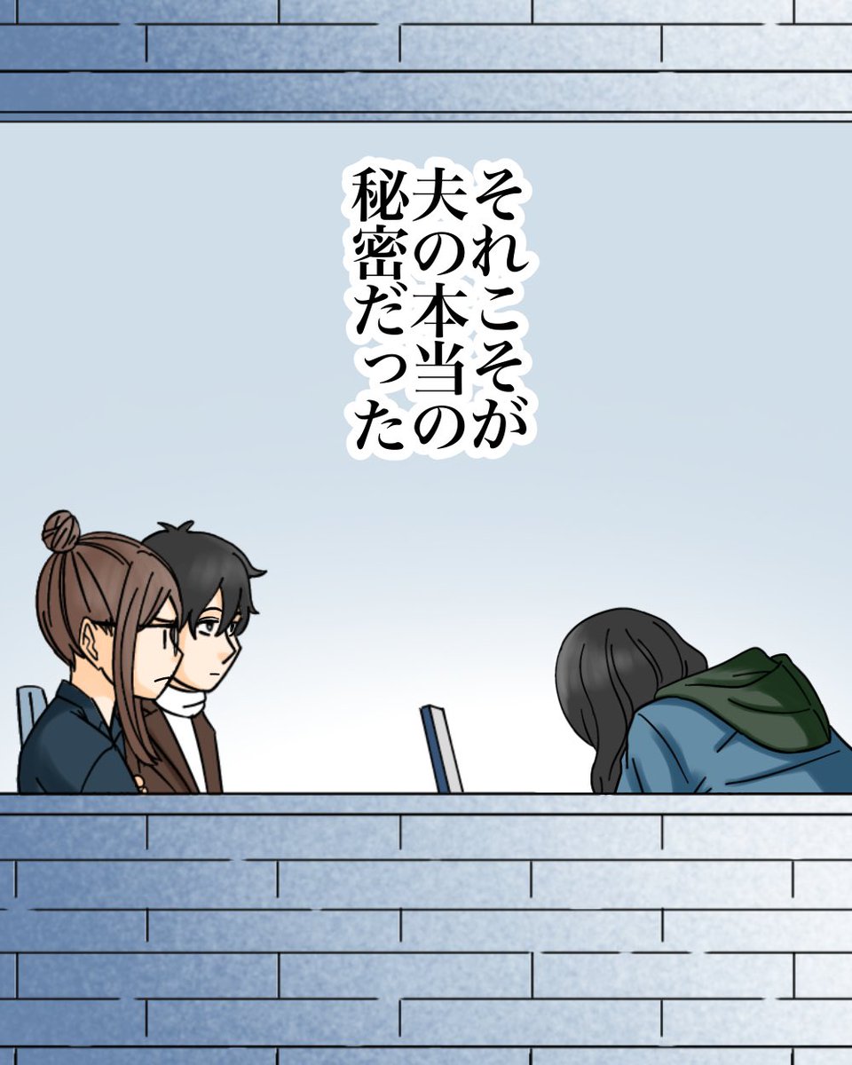 お互いにヤバい秘密がある夫婦の話【最終話】4/9 