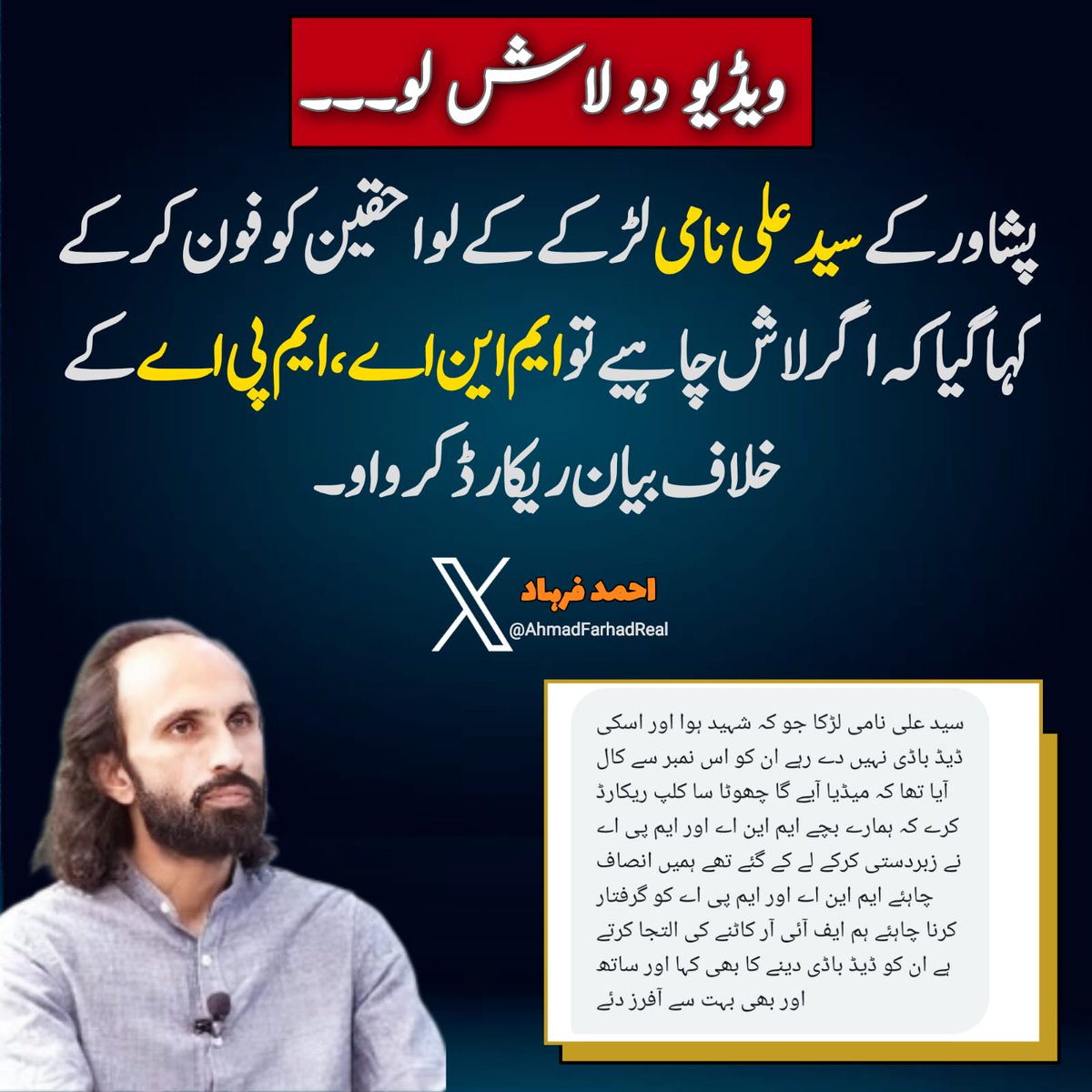 IKRevive804's tweet image. #WhyWasBulletFire
"Give a video statement, take the body..." Do the hearts of the state terrorists sitting in our institutions not break when a father is forced to bargain over the corpse of his young son? How are these Yazidis imposed on this country?
@TOP__FLW 
@PTIsoldier_804