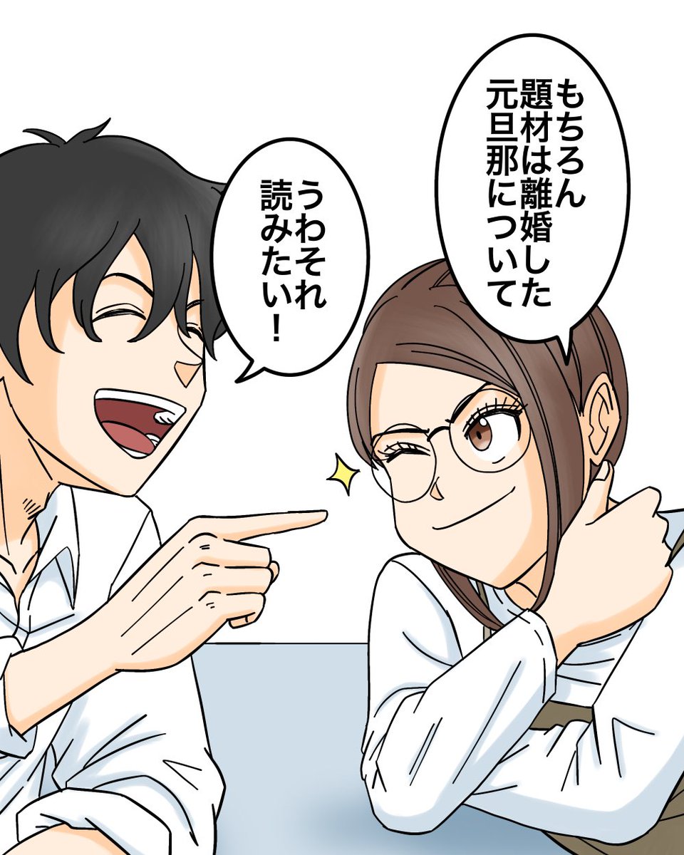 お互いにヤバい秘密がある夫婦の話【最終話】7/9 