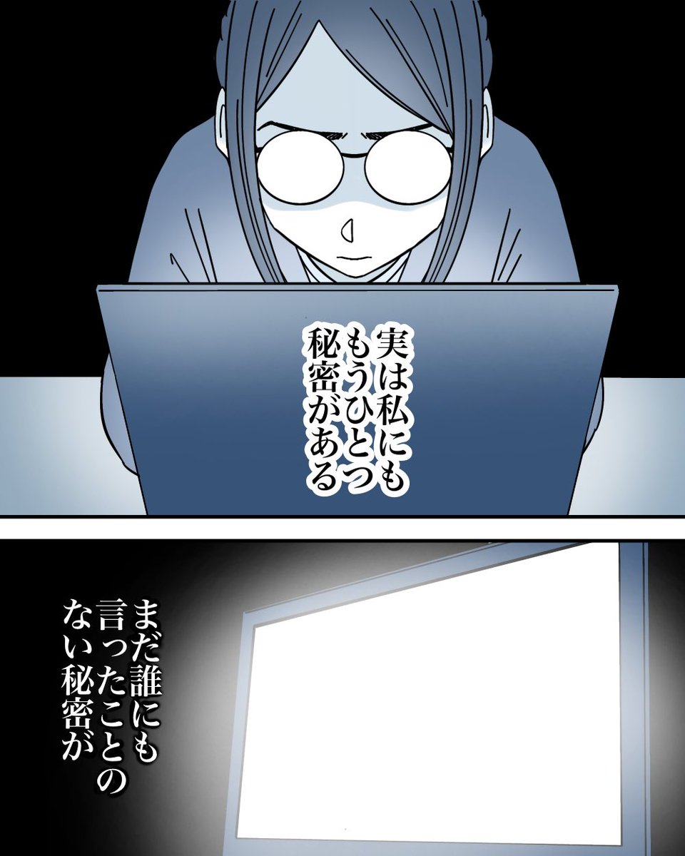 お互いにヤバい秘密がある夫婦の話【最終話】8/9 