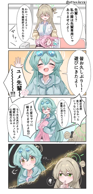 ユメ先輩がOGになった世界線のまんが 