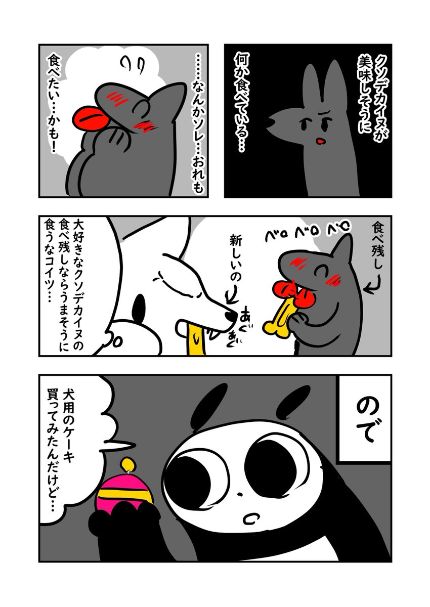 チイサイヌとぬら次郎 6/6
好きな人のものを欲しがる… 