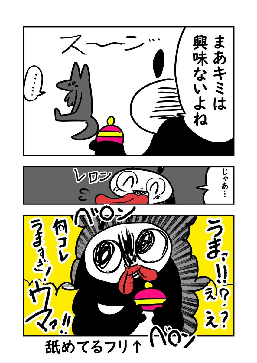 チイサイヌとぬら次郎 6/6
好きな人のものを欲しがる… 