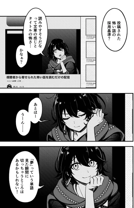 夢なんて怖くない

1/8
※捏造・モブ 