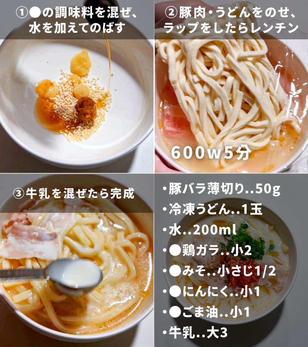 mtmtharb's tweet photo. みんなもうこれは作ってくれた？大バズりした豚骨風うどん https://t.co/zZyPvVw8zI