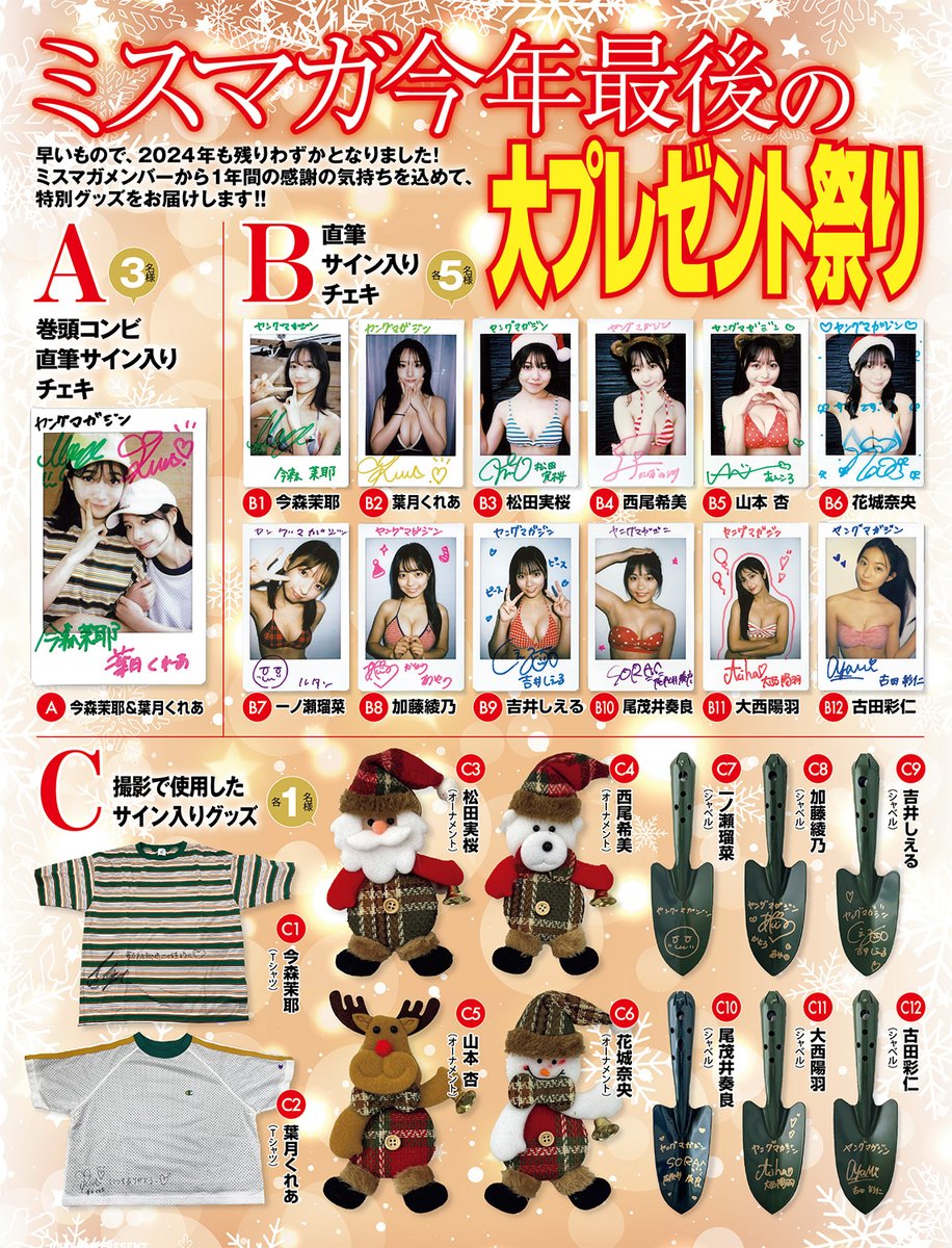 チェキとサイン入りサンタさんグッズ みんなお家に招いてねーー