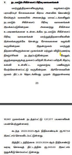 மாற்றுத்திறனாளிகள் துறை 
ஒன்னும் பெறாத திட்டங்களை முதலமைச்சரை வைத்து நடத்தி விளம்பரம் தேட முயற்சிப்பது என்ன மாதிரி மாடலோ?

243 லட்சம் செலவில் எல்லா மாவட்டங்களிலும் செயல்படுவதா சொல்லப்படும் "நடமாடும் சிகிச்சை ஊர்தி" திட்டம் எங்காவது செயல்படுதானு யாராவது கண்டுபிடித்து சொல்வார்களா?