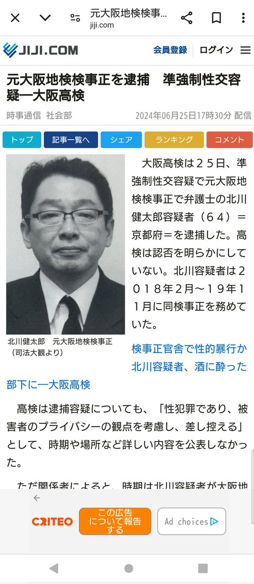 guretarou88's tweet image. 毎日政府の酷いニュースばかりだけど、こういう酷いニュースも忘れないように。
性犯罪を決して許すなっ。
#性犯罪
#北川健太郎