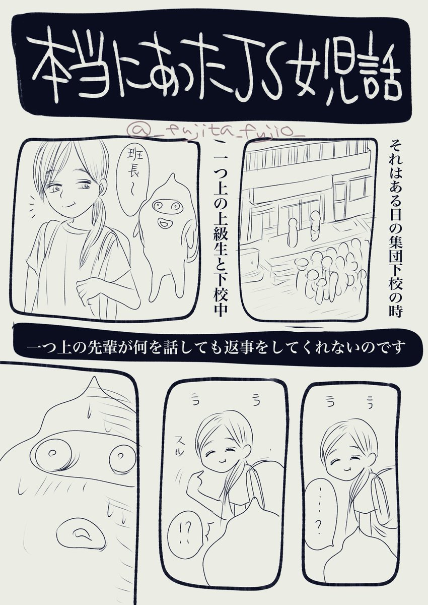 ふじた実話まんが 