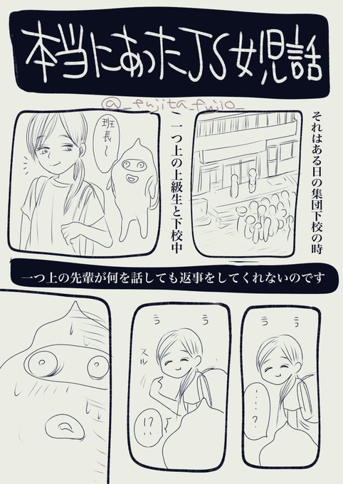 ふじた実話まんが