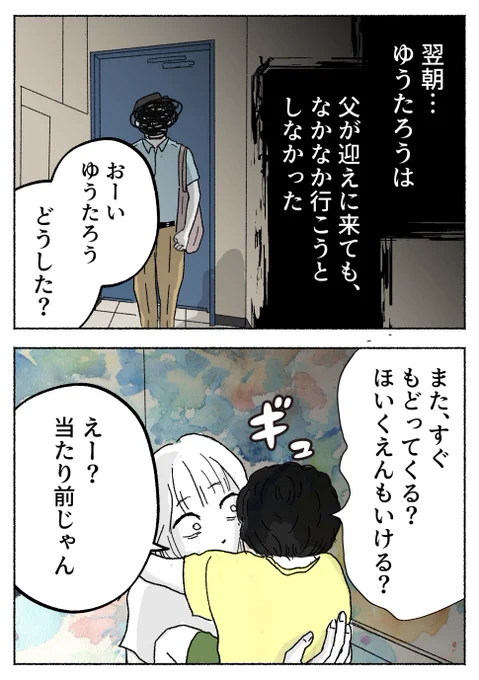 「パパ友はストーカー19」8/10 