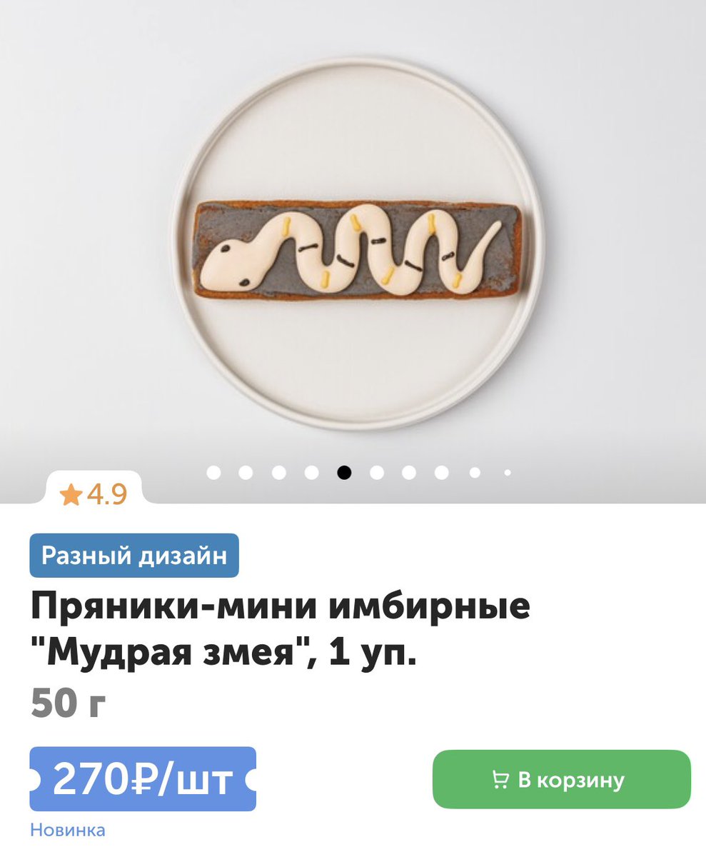 we_are_vkusvill's tweet photo. Вы тоже видите на этом прянике  легендарное новогоднее блюдо «Змейка»? https://t.co/ZUMdRjX271