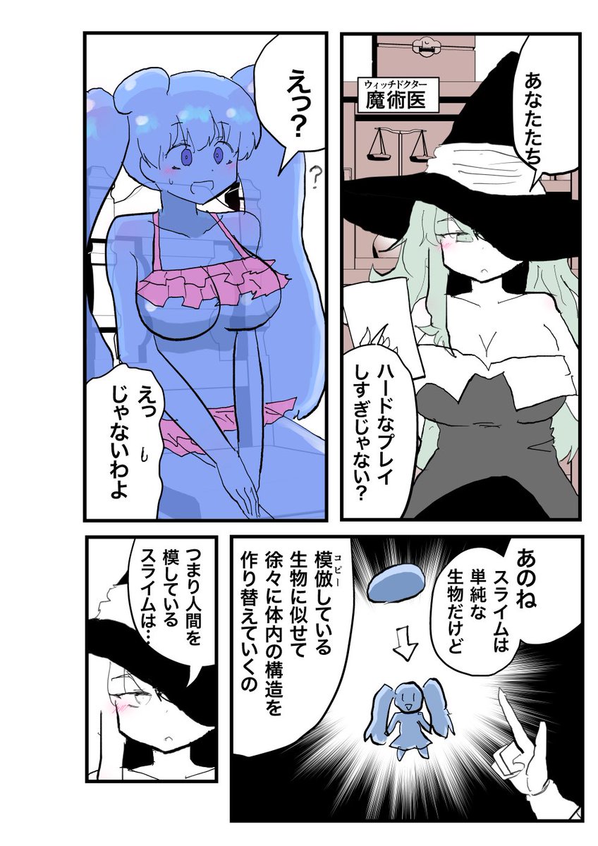 スライム娘、医者に行く。(1/2) 