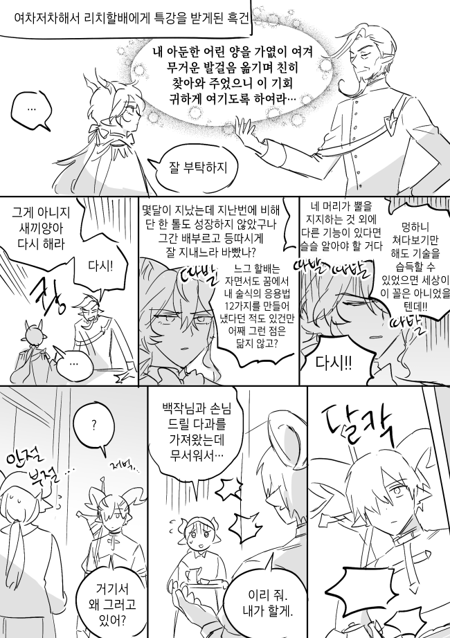 geundealuser's tweet photo. 시애비(싱건적관점)한테미스틱캐스터생정가르침받는마님
이라는만화였음.. https://t.co/zylPJnjqVi
