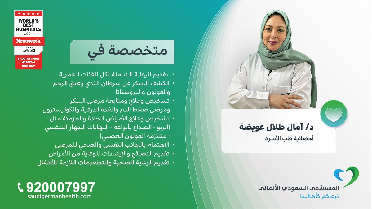 المستشفى السعودي الألماني الدمام tweet media