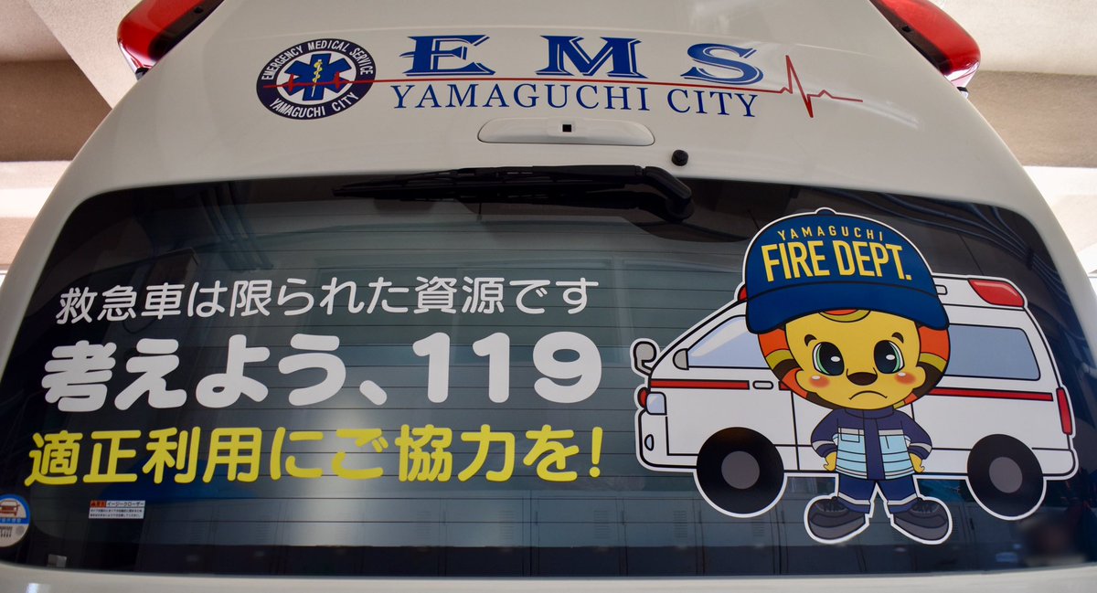 FDUS119's tweet photo. 山口市消防本部
Yamaguchi Fire Dept.
中央消防署
救急車
中央救急２(山口救急２２)

初年登録：2024年11月[R6]
対空標示：山　救　２　２
ｻｲﾚﾝｱﾝﾌﾟ：TCD製 e deck
ｽﾄﾚｯﾁｬｰ  ：FERNO製 エクスチェンジ https://t.co/zqMUJuPTY7