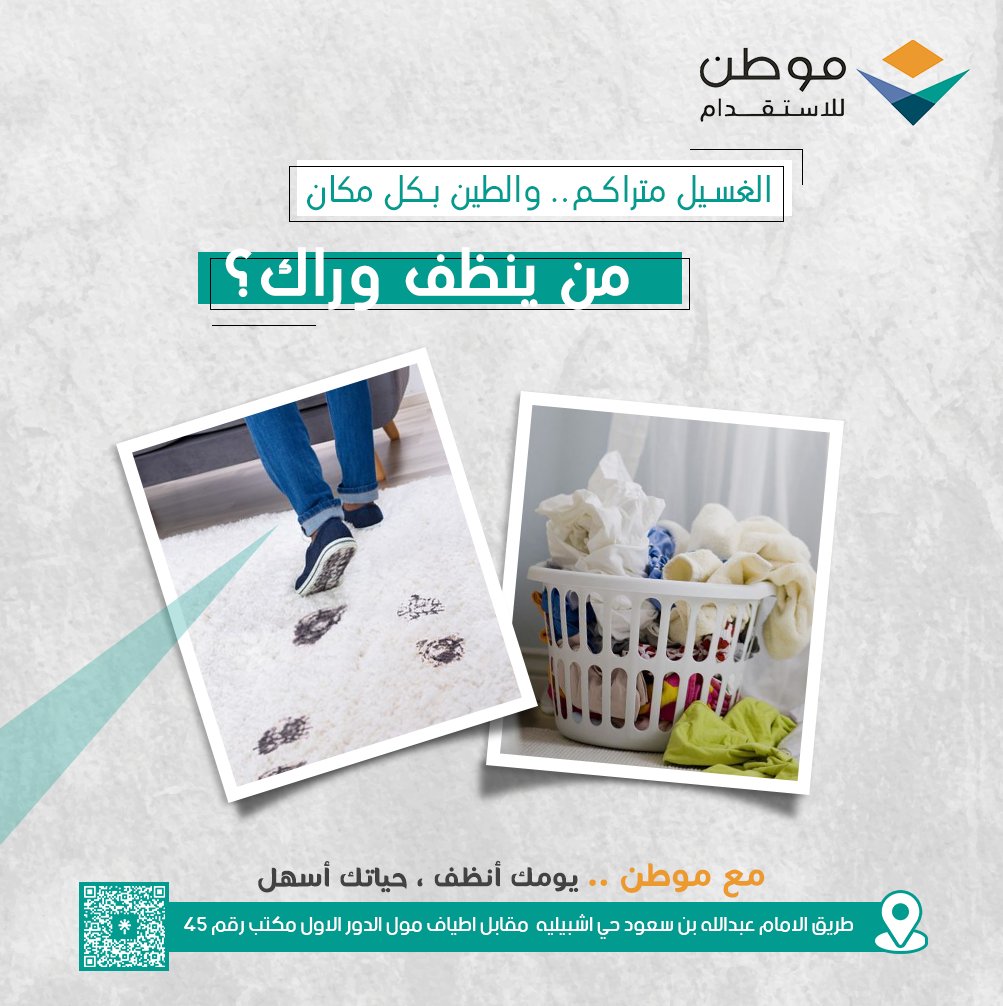 شركة موطن للاستقدام tweet media