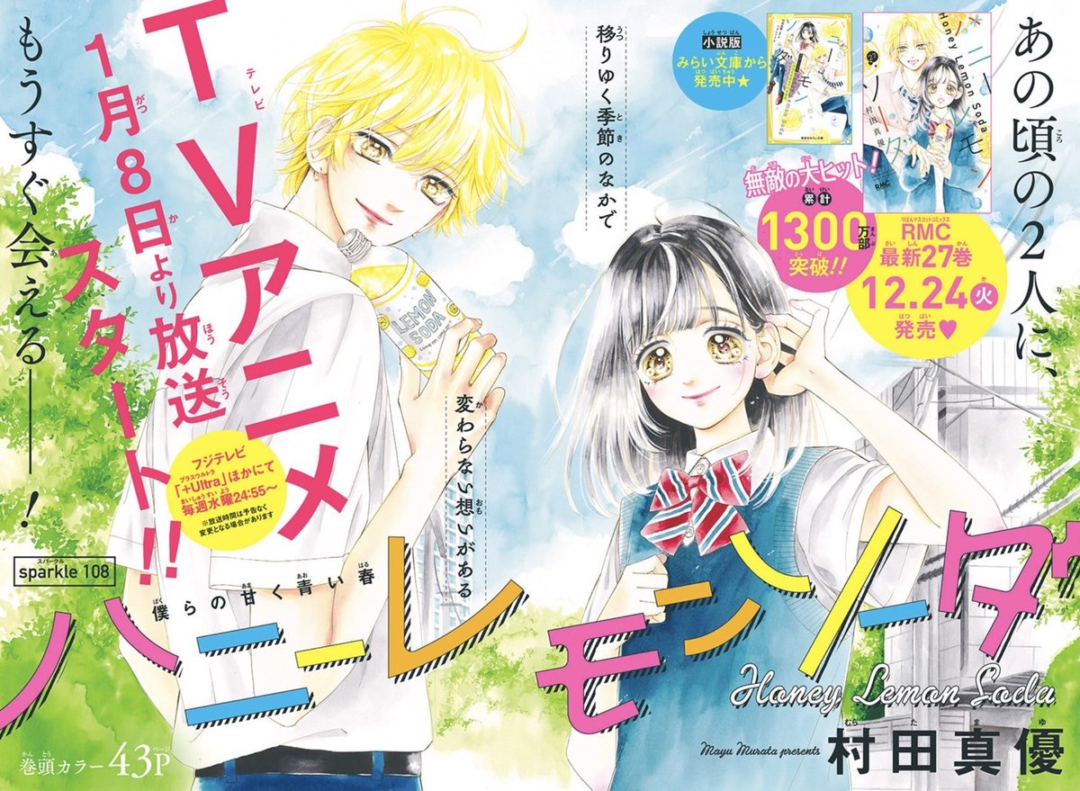 メルカリ便♡ハニーレモンソーダ（カラーページ付き）♡りぼん１月号＆２月号 ❄️#りぼん 1月号発売中❄️ ꙳✧2025年1月8日よりTVアニメスタート