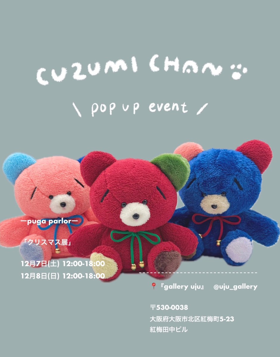 ❄️ポップアップのお知らせ📢🐻 「𝙿𝚞𝚐𝚊 𝙿𝚊𝚛𝚕𝚘𝚛 ク リ ス マ