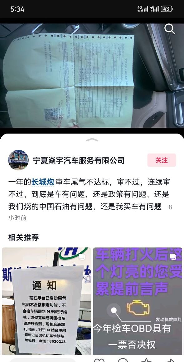 近期，中国出台燃油车年检新规，2011年7月及以后生产的燃油车必须进行OBD系统检测，但不少车主表示检测太过严苛，只要检测出一项异常，汽车年检就过不了，并且需要去指定的汽修站修理，如果三次不过车辆直接报废。
 该规定引发车主不满，有车主表示：能不能把OBD用在食品检测上。 https://t.co/pex7Vv6syY