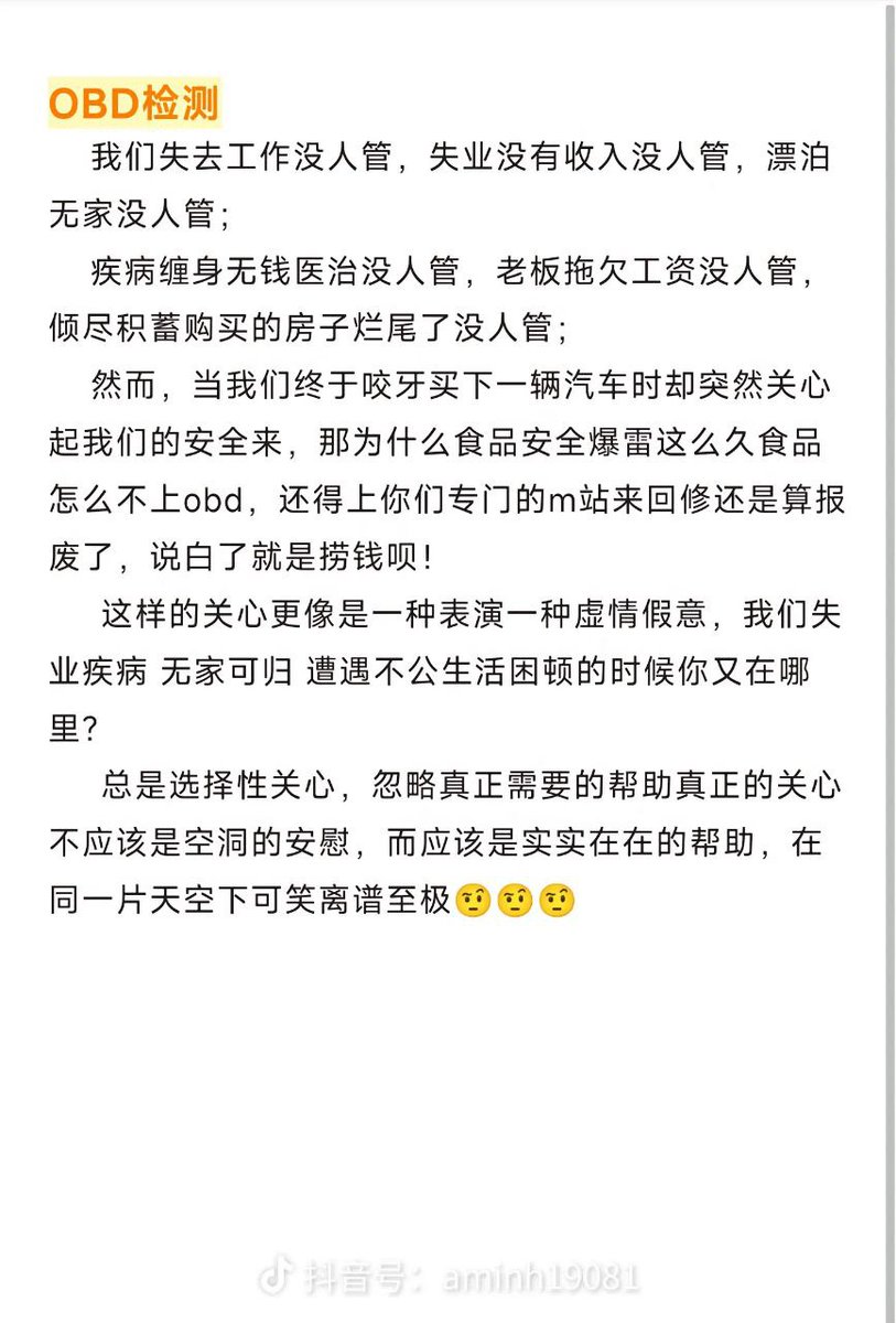 近期，中国出台燃油车年检新规，2011年7月及以后生产的燃油车必须进行OBD系统检测，但不少车主表示检测太过严苛，只要检测出一项异常，汽车年检就过不了，并且需要去指定的汽修站修理，如果三次不过车辆直接报废。
 该规定引发车主不满，有车主表示：能不能把OBD用在食品检测上。 https://t.co/pex7Vv6syY