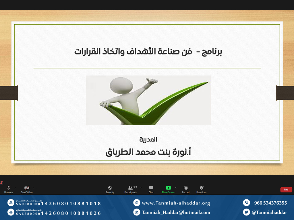 tanmiahaddar's tweet photo. تنمية الهدار تقيم دورة (صناعة الأهداف واتخاذ القرارات) ضمن برنامج معيلة

https://t.co/v3JodlcFBB

بدعم من @asfgovs

#الهدار
#الأفلاج
#ق3 https://t.co/lNm86pp8iN