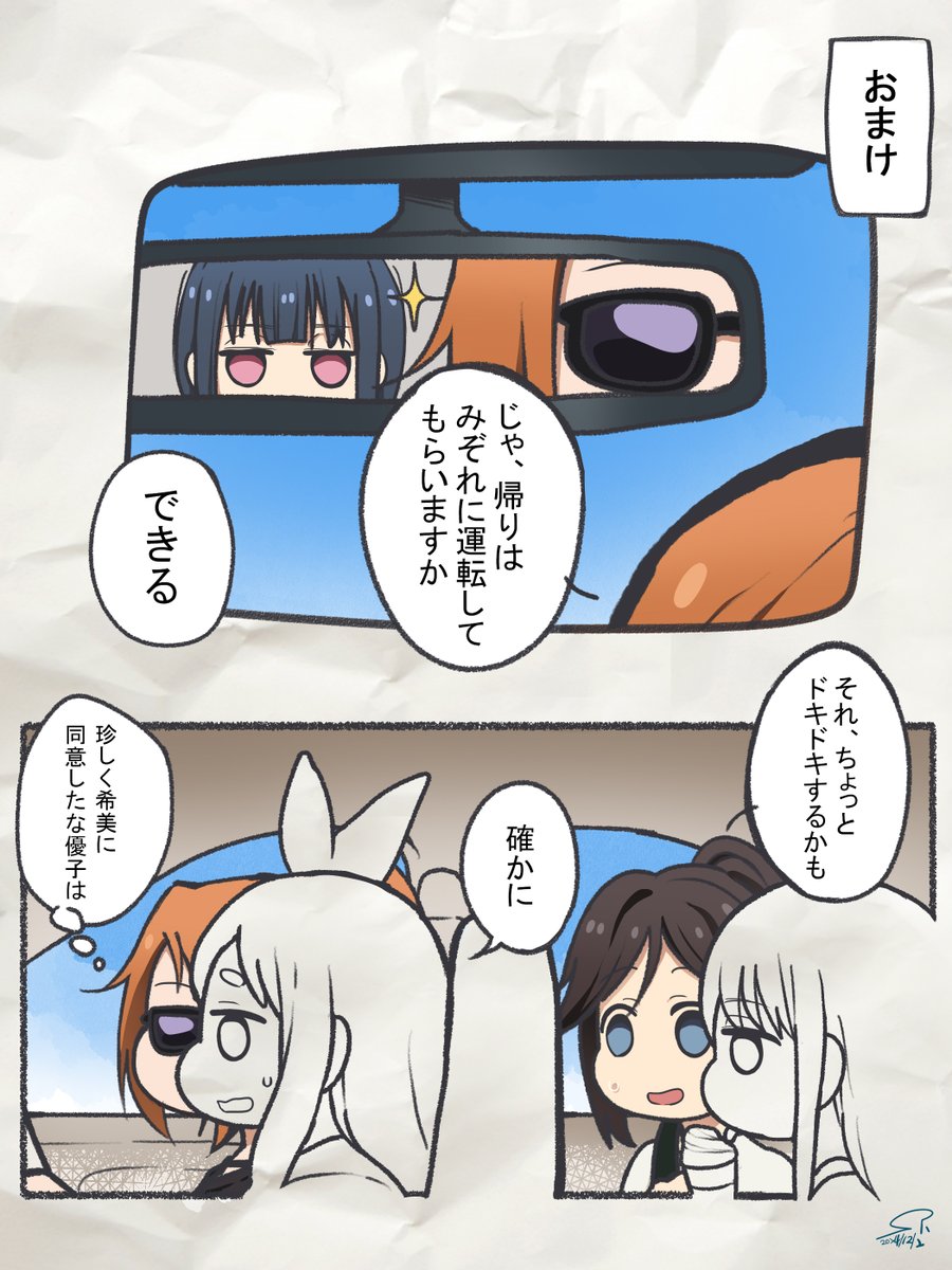 【北宇治吹部らくがき～知らんがな話㊴～】
本当に珍しく優子が傘木に同意したとは
響け!ユーフォニアム 北宇治高校吹奏楽部のみんなの話 より
#傘木希美生誕祭2024 
