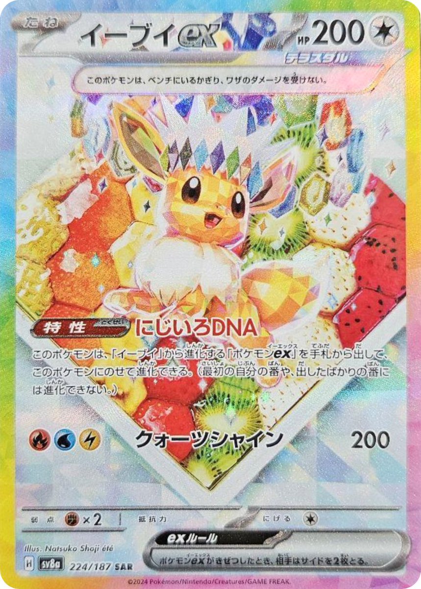 PokeGetInfoMain's tweet photo. ちなみに「イーブイex SAR」のイラストレータ名「Natsuko Shoji été」を調べたところ、日本女性初のアジアベストパティシエ賞を受賞した��été」のオーナーシェフ、庄司 夏子さんのお名前がヒットしました

さらに詳しく調べると、庄司 夏子さんは「まるで宝石箱のよう」と評される美しいデザインの四角いケーキで特に有名だそうです

つまり「イーブイex SAR」の背景に描かれている四角いケーキは、庄司 夏子さんがデザインしたものでそれをイラストに反映させたものということでしょうか？🤔

#ポケカ #ポケモンカード