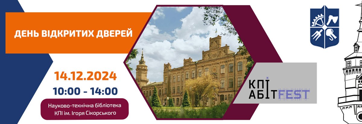 #КПІ ім. Ігоря Сікорського запрошує всіх охочих відвідати День відкритих дверей КПІАбітFest у Науково-технічній бібліотеці ім. Г. І. Денисенка 14 грудня 2024 року з 10:00 до 14:00!

kpi.ua/node/20940