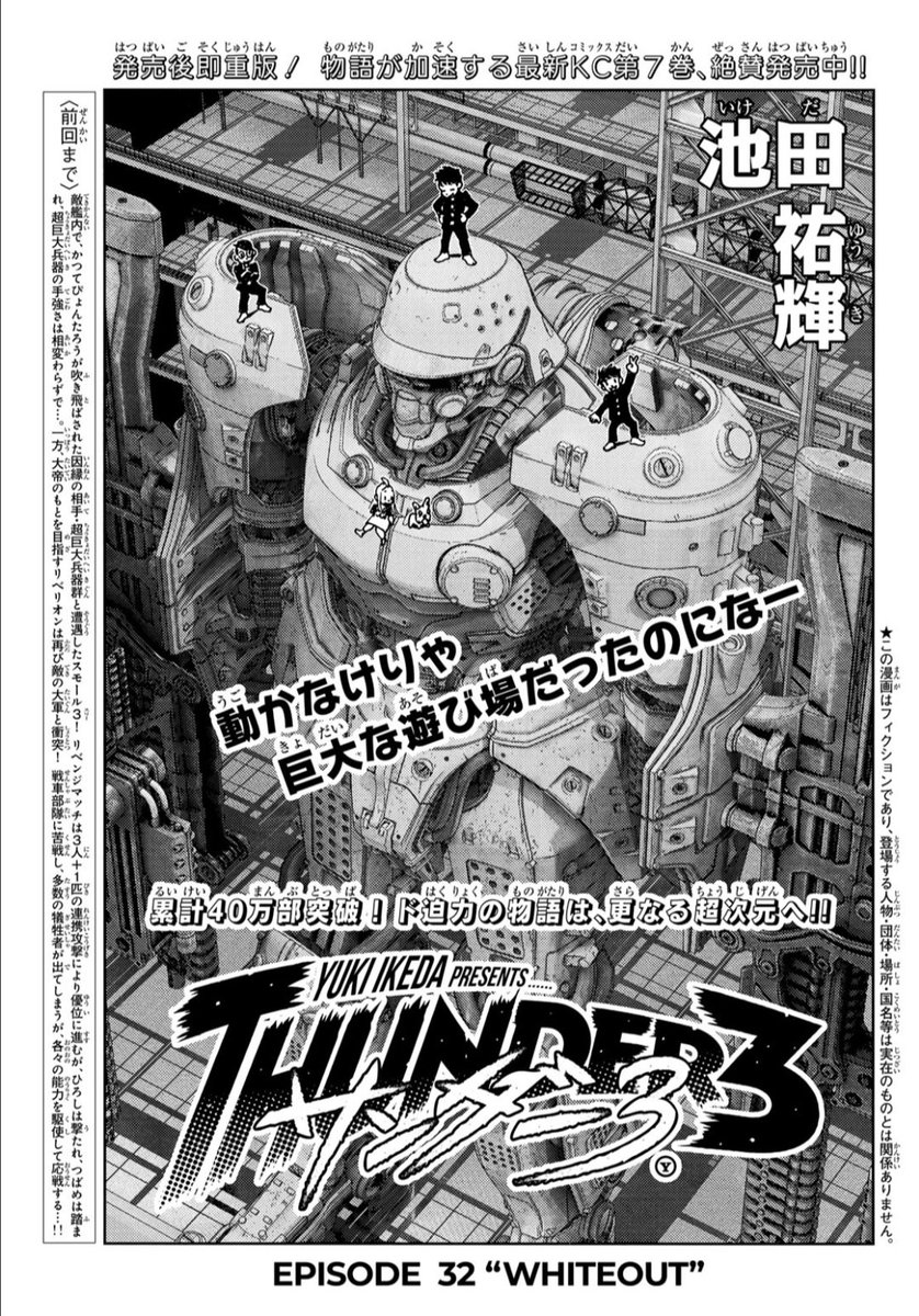 本日は #月マガ 1月号発売日❗ #サンダー3 第32話が掲載されており