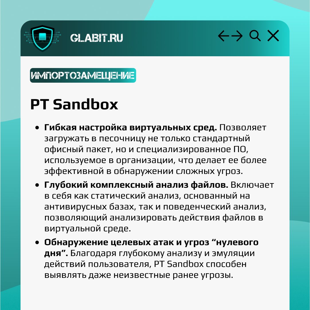 Businesssecuri8's tweet photo. ↗️↙️ Снизить вероятность заражения вирусами можно с помощью внедрения в систему песочницы. Что это, как используется и какие отечественные решения представлены на рынке, читайте в карточках.

Не потеряйте подборку - сохраняйте и пользуйтесь.

#Glabit_Замещаем https://t.co/L9L01PL5bL