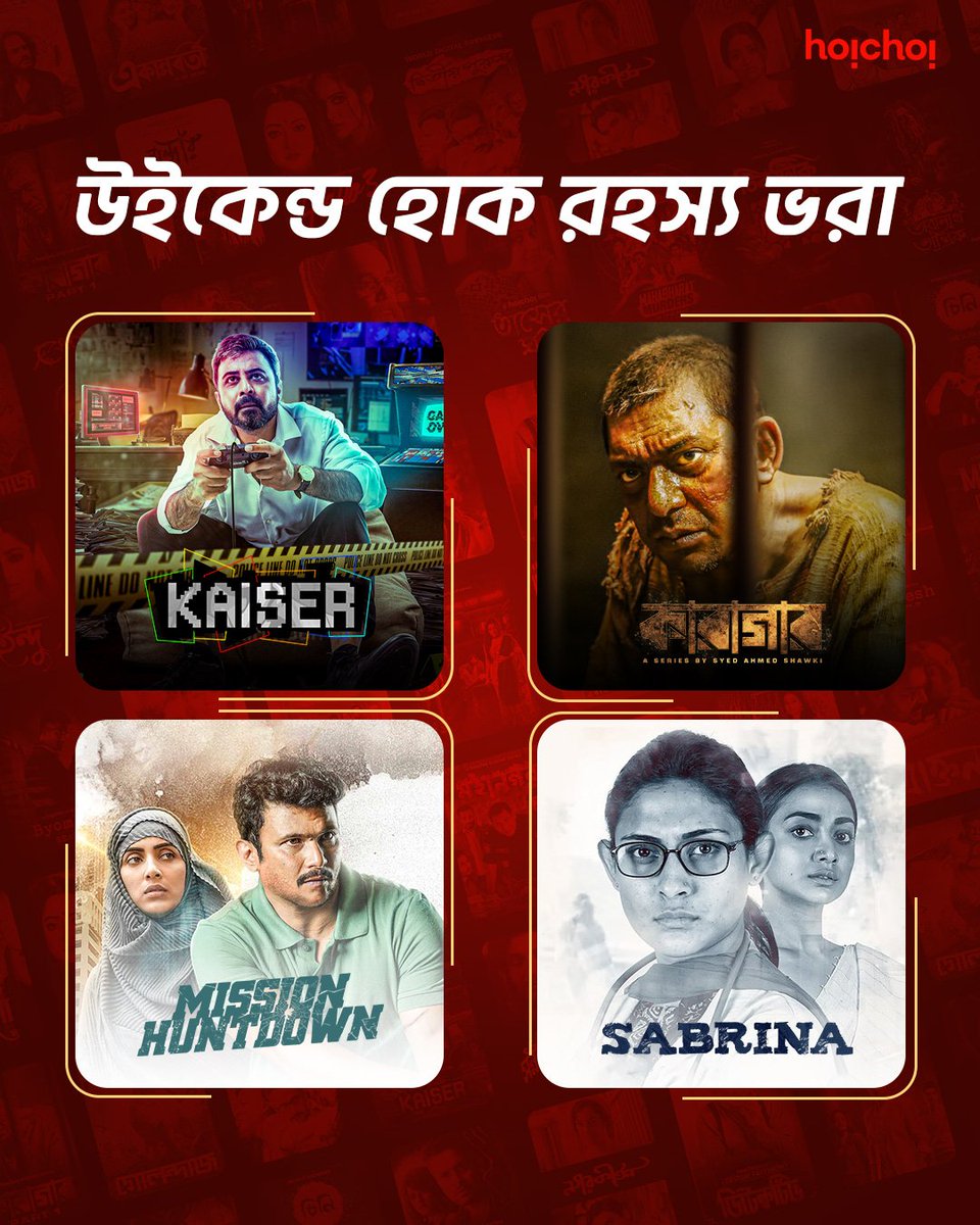 hoichoibd's tweet image. কিছু রহস্যের গল্প উইকেন্ডে জমে যাক! আপনার তালিকায় প্রথম কোনটি?"

#weekendwatchlist #Kaiser #Karagar #missionhuntdown #Sabrina #hoichoi #topicalspot