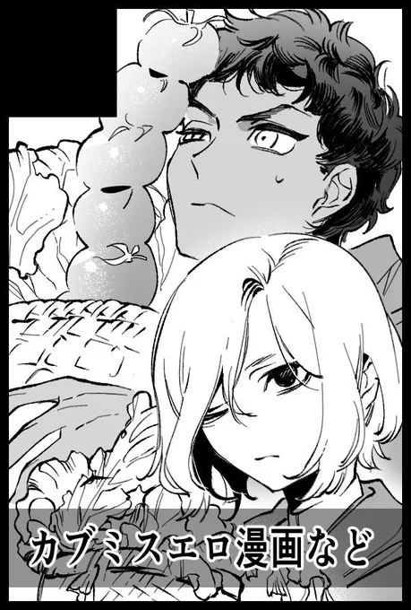 1月冬インテ申し込んでいます
今度はよそ道に逸れないでカブミスのエロ本を描きたいという気持ちで…😇 