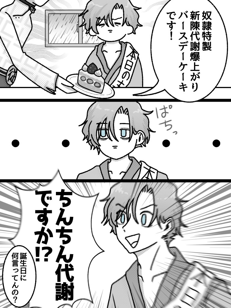 天堂天彦生誕祭2024 #天堂天彦誕生祭2024