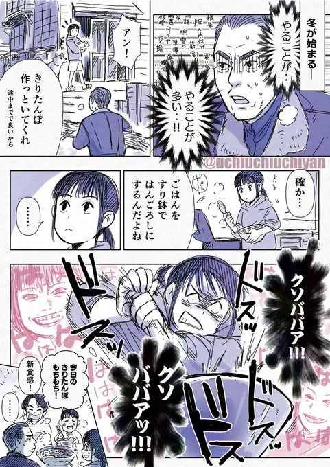 アンちゃんの反抗期 