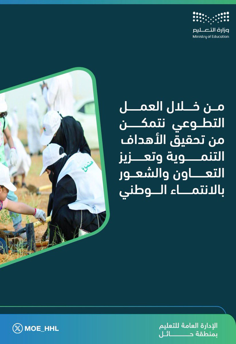 #عطاء_وطن
#يوم_التطوع_السعودي_والعالمي
#تطوع_تعليم_حائل