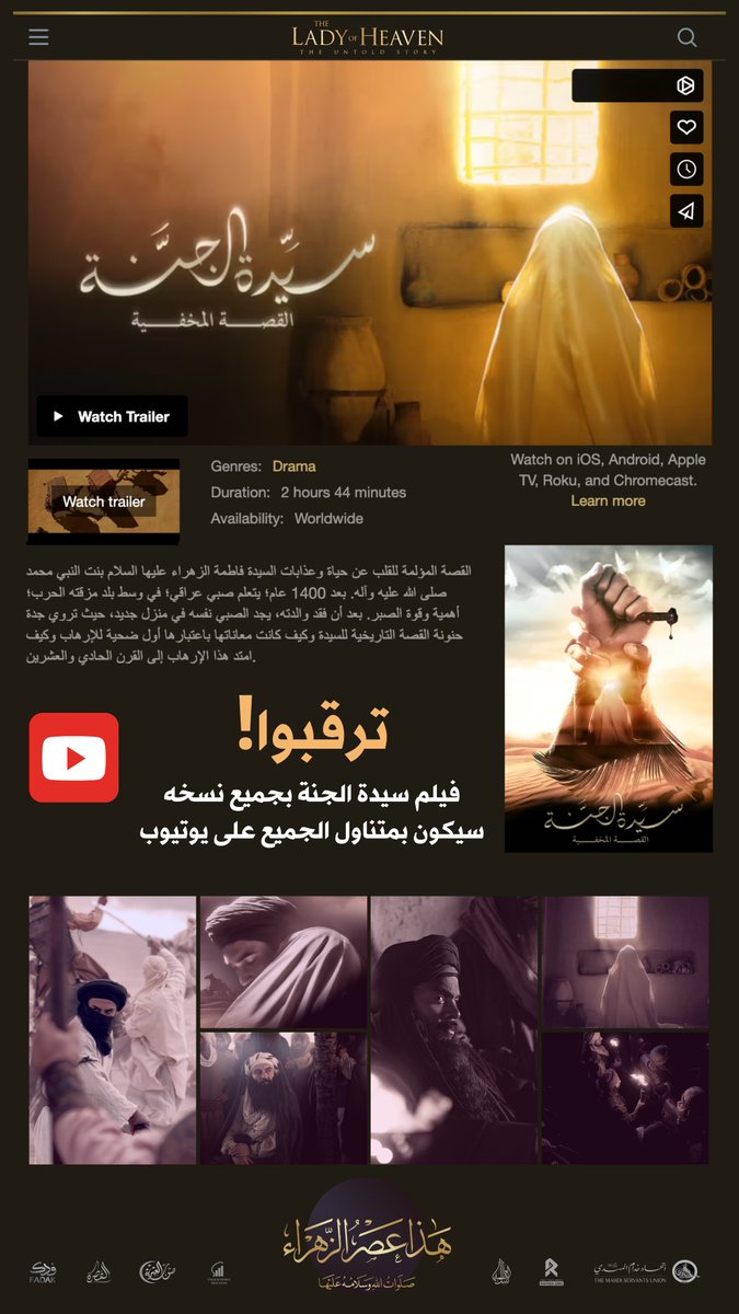fadaktv's tweet photo. ترقبوا! فيلم سيدة الجنة بجميع نسخه سيكون بمتناول الجميع على يوتيوب https://t.co/6jWf5fagWE