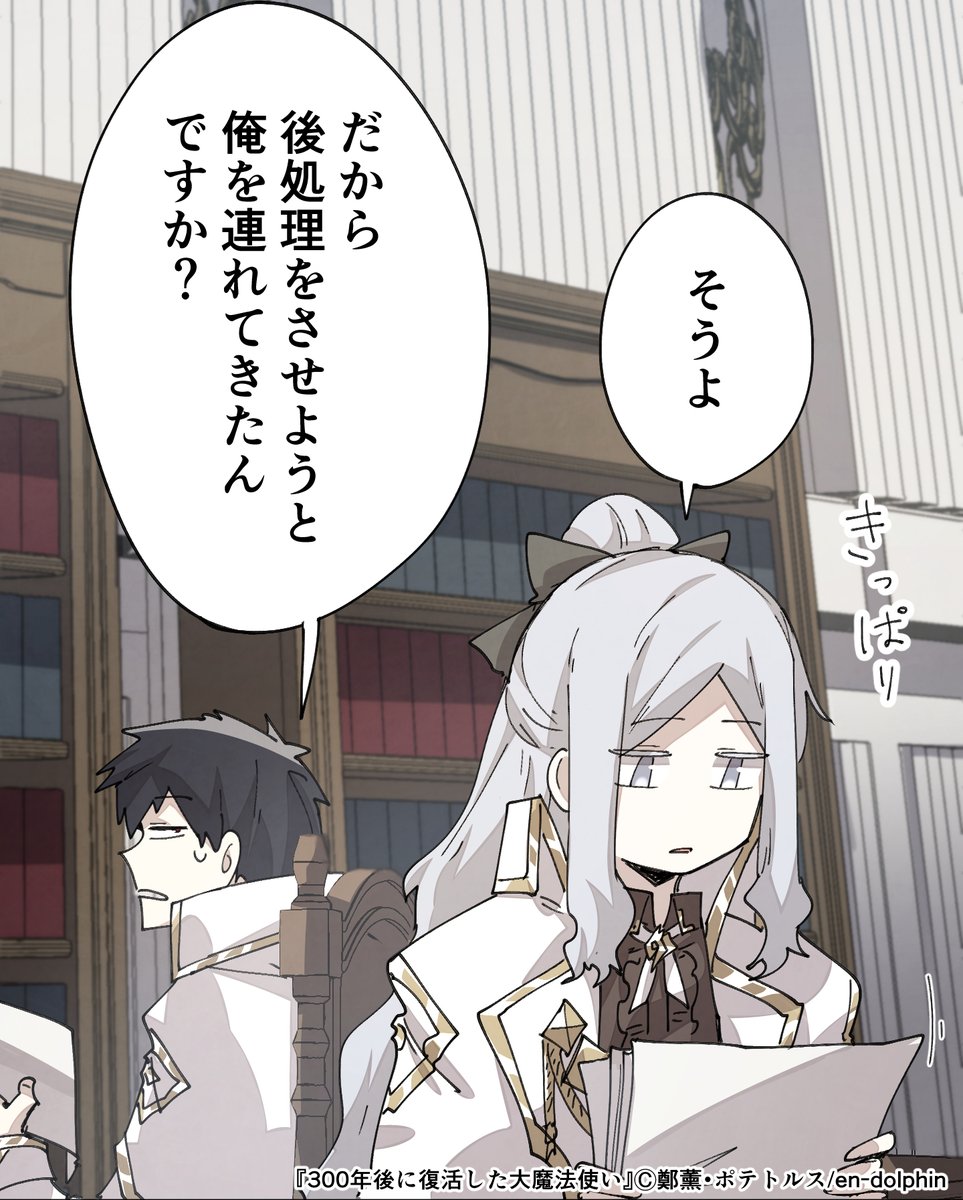『300年後に復活した大魔法使い』66話が更新されました!どうぞよろしくお願いします!!
https://t.co/yC1nB4AvuV 