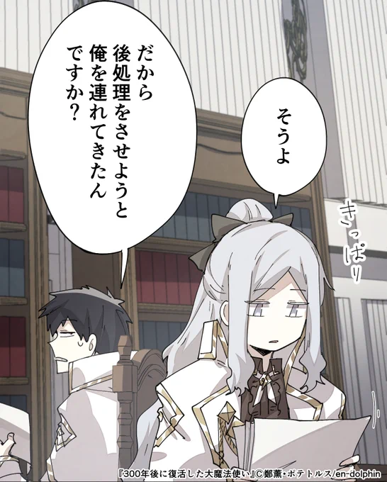『300年後に復活した大魔法使い』66話が更新されました!どうぞよろしくお願いします!!
https://t.co/yC1nB4AvuV 